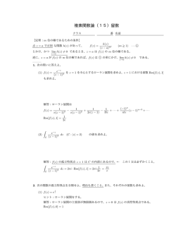 複素関数論（15）留数