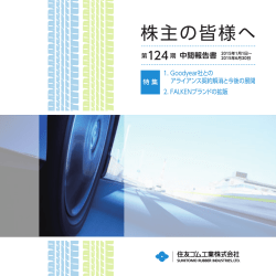 株主の皆様へ：第124期中間報告書