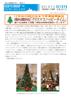 19時～20時30分は「クリスマスハッピータイム」