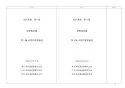 設計要領 第六集 建築施設編 第1編 休憩用建築施設 設計要領 第六集