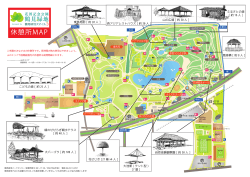 休憩所MAP - 花博記念公園鶴見緑地