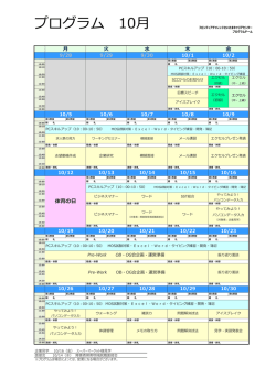 プログラム 10月 - さいたまキャリアセンター