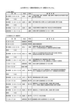 講習カリキュラム pdf