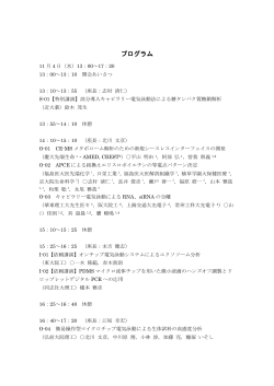 プログラム - 岡山大学理学部化学科