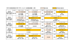 子育て支援員研修会(子育てサポートセンター会員養成講座) 日程