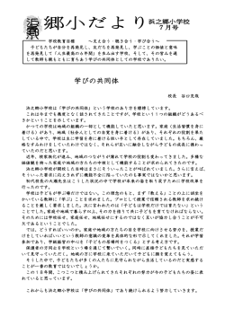 郷小だより7月号 （PDF 114.0KB）