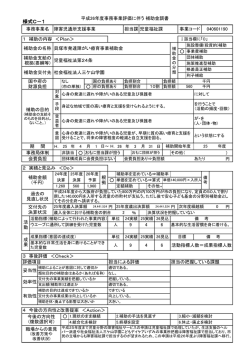 貝塚市発達障害療育支援事業補助金（PDF：157.2KB）