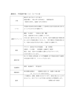 講座名：中国語中級（1）（レベル 3）