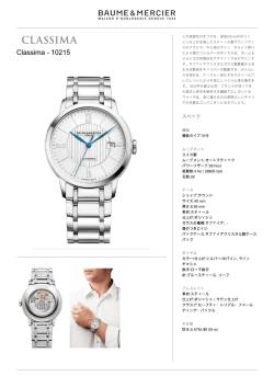 製品シート - Baume et Mercier