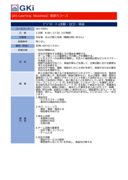 GKI-Learning（Business）基礎力コース ﾋﾞｼﾞﾈｽ・ﾁｰﾑ活動・QCD・損益