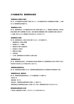 日本渡航医学会 薬剤師部会規定