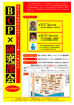 H27年度 BCP研究部会 実施テーマ