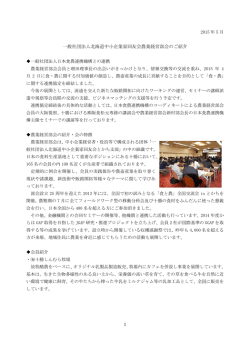 一般社団法人北海道中小企業家同友会農業経営部会のご紹介