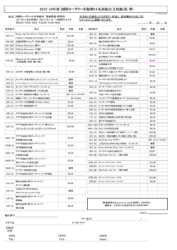 2015-16年度 国際ロータリー出版物日本語版注文用紙(抜 粋)