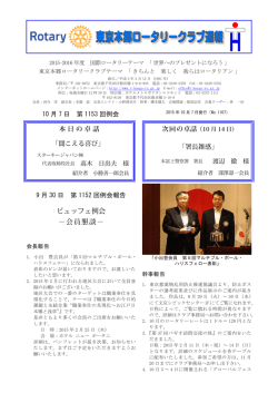 東京本郷ロータリークラブ週報