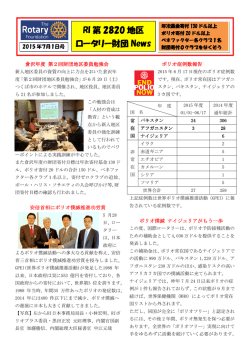 財団NEWS.07号 - 龍ヶ崎中央ロータリークラブ