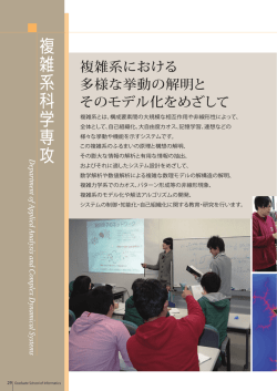 複 雑 系 科 学 専 攻 - 京都大学大学院情報学研究科