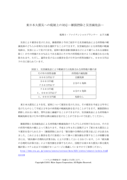 東日本大震災への税制上の対応―雑損控除と災害減免法―