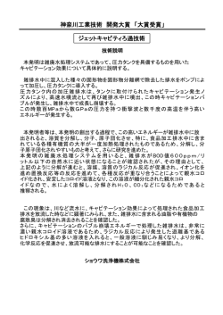 技術情報 - ショウワ洗浄機
