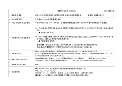 一般競争入札公告（H27.8.27） 1 調達品名・数量 件名：水戸