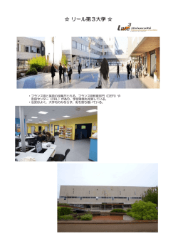 リール第3大学
