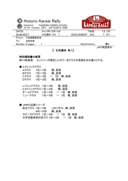 公式通知No.1【PDF】