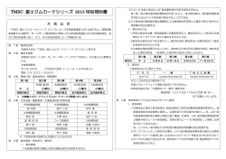 PDF形式 - TMSC