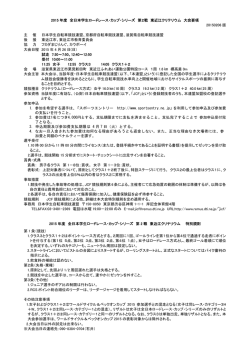 大会要項 - DTI