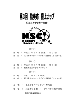 日程 - 坂井サッカースポーツ少年団