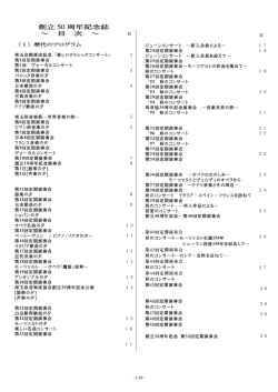 創立 50 周年記念誌 ～ 目 次 ～