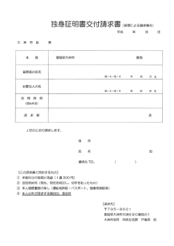 独身証明書交付請求書 (離による請求様式) 平成 年 月 本 籍 愛媛県