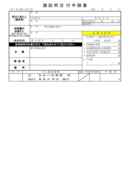 諸証明交付申請書
