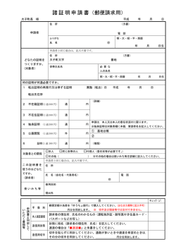 諸証明申請書（郵便請求用）