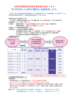 丸森町婚姻推進活動支援事業が始まります！