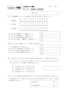 約数と公約数