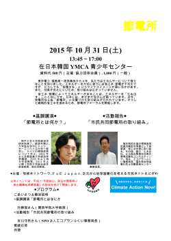 こちら - Climate Action Now!