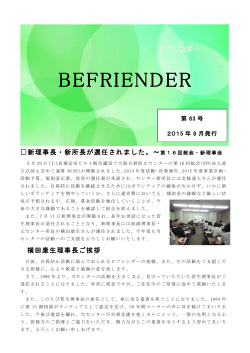 ビフレンダー83号 - 大阪自殺防止センター