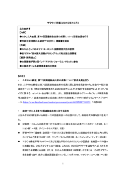 マラウイ月報（2015年10月）