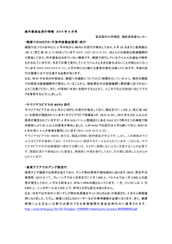 海外感染症流行情報 2015 年 6 月号 東京医科大学病院 渡航者医療