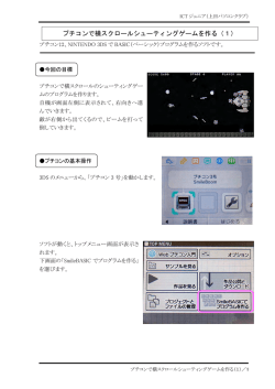 プチコンで横スクロールシューティングゲームを作る（1）