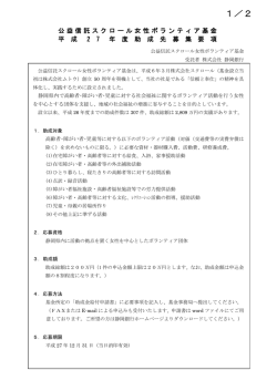 募集要項