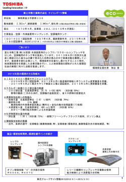 富士冷熱工業（株）（PDF：899KB）