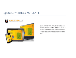 Ignite UI&trade; 2014.2 リリースノート