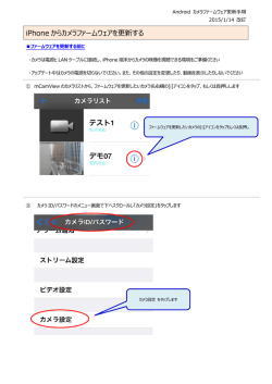 iPhone からカメラファームウェアを更新する