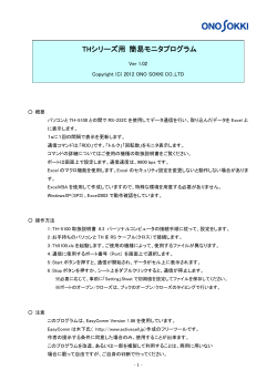 THシリーズ用簡易モニタプログラム概要 (PDF 107KB)