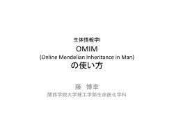 2.OMIM - 関西学院大学