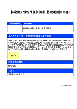 36-2 被災者台帳の作成に関する事務