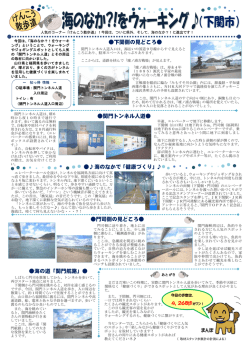 下関側の見どころ   門司側の見どころ   関門トンネル人道   海のなかで