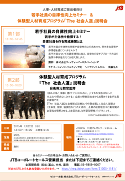 『The 社会人道』説明会のご案内 ※終了しました
