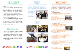 ロータリーとは何か 会員であることの恩典 例 会 親 睦 過去のクラブ全体